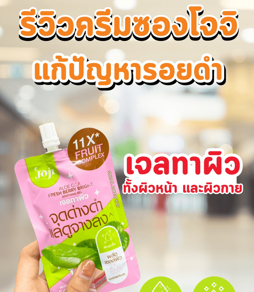 JOJI ALOE CICA FRESH BERRY SOOTHING GEL - JOJI MOISTURIZER