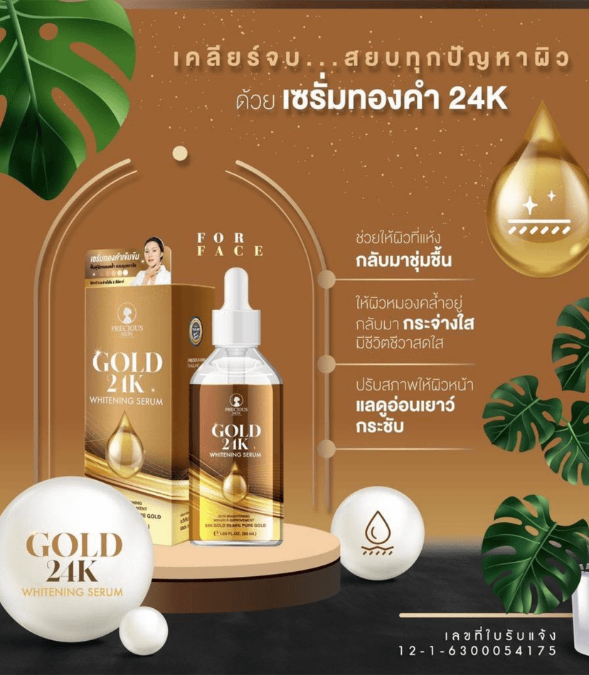 PS GOLD 24K WHITENING SERUM 50ML - PRECIOUS SKIN BODY SERUM